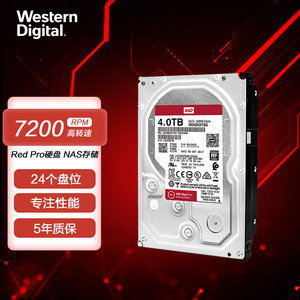 WD/西部数据 红盘Pro 4TB 网络储存NAS硬盘SATA6Gb/s(WD4003FFBX)