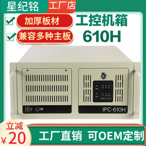研华工控机箱610H/L工业4U电脑服务器ipc自动化ATX主板带光驱定制