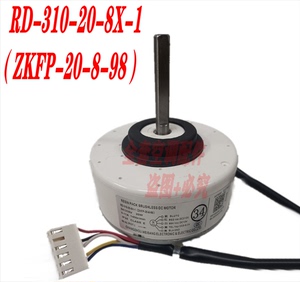 全新长虹小米空调室内直流电机RD-310-20-8X-1（ZKFP-20-8-98）