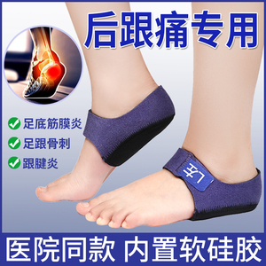 医用足跟鞋垫脚后跟保护套骨刺跟腱炎缓解疼痛专用久站不累脚神器