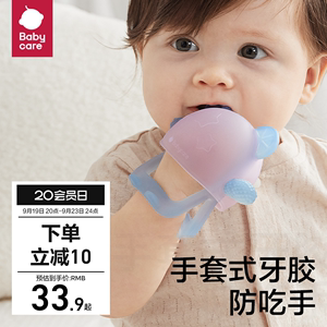 babycare婴儿硅胶宝宝牙胶防吃手咬胶神器口欲期啃咬玩具磨牙棒