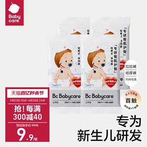 babycare专研臀肌纸尿裤拉拉裤超薄透气婴儿宝宝尿不湿试用装4片