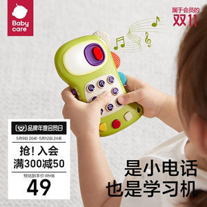 babycare多功能音乐电话手机发声遥控玩具仿真婴儿儿童宝宝男女孩