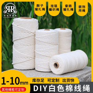 编织棉绳 棉线绳1-10mm手工diy编织挂毯绳捆绑装饰绳吊 牌绳镶嵌