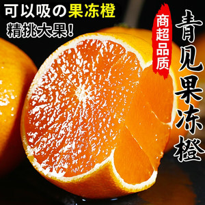 四川正宗青见果冻橙10斤橙子新鲜水果当季现摘整箱柑橘蜜桔子包邮