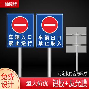 车辆入口禁止逆行警示告知牌车辆出口禁止驶入标志牌定制铝板反光
