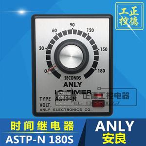 ANLY 台湾安良时间继电器ASTP-N 180S秒 AC220V 养殖场专用计时器