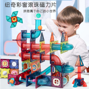 纽奇轨道滚球彩窗磁力片百变拼插积木儿童轨道滑道益智磁性玩具3+