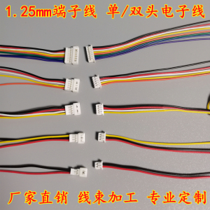 1.25mm端子线 间距1.25mm 28awg 2~12P 单头双头彩色电子线排线