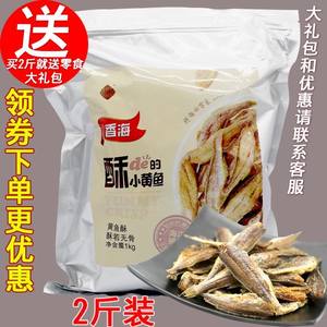 香海小黄鱼1kg香烤酥脆零食即食休闲2斤大包装原味香酥小黄鱼干