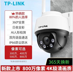 tplink监控摄像头800万全彩室外无线球机 TL-IPC682-A高清4K室外
