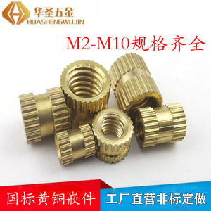 铜螺母铜镶嵌件注塑铜嵌件铜螺帽双通滚花螺母铜花母M2M3M4M5M6M8