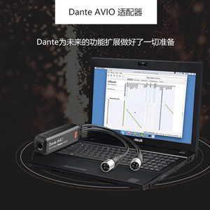 Dante AVIO模拟音频转Dante信号适配器USB数字音频转换器即插即用