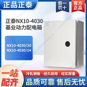 正泰强电配电箱基业箱NX10-300*400*200JXF新款4030/20 14明装1.2