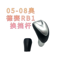 奥德赛RB1换挡杆手球 05 06 07 08款RB1波棍头换挡杆手柄挂档杆球