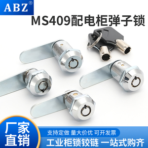 ABZ  MS409-16-20-25-30弹子锁圆柱转舌锁配电箱电柜小圆锁