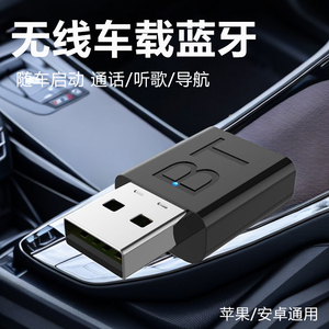迷你USB5.0车载蓝牙接收器连接汽车用usb音响转换无线音质模块