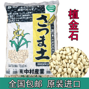 中村植金石日本进口原装整袋15升兰花植料松树皮多肉颗粒土萨摩土