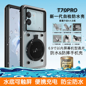 vivo S18 Pro/S17/S16/S15 Pro防水手机壳三防全包密封潜水游泳水下拍照户外雨天外卖骑手医院通用手机套pro