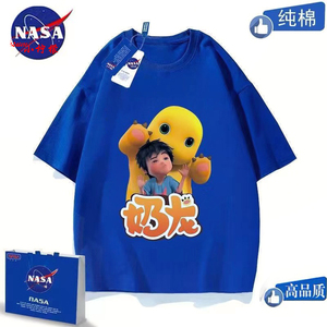 NASA联名学生童装奶龙小七短袖夏季男女t恤中大童黄色小龙表情包