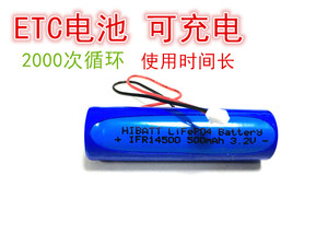 ETC电池 IFR14500 3.2V 500mAh ETC 专用可充电锂电池圆柱型