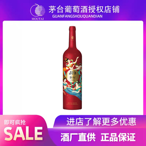 【正品保证】茅台519红标赤霞珠750ml单瓶/双瓶/整箱干红葡萄红酒