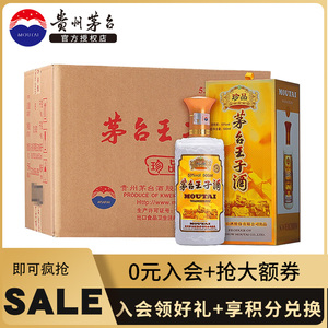 【酒厂直供】茅台（珍品）王子酒53度500ml 瓶/整箱装酱香型白酒