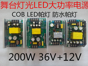 全彩帕灯COB面光灯电源板LED摇头灯防水帕灯光束灯大功率200W电源