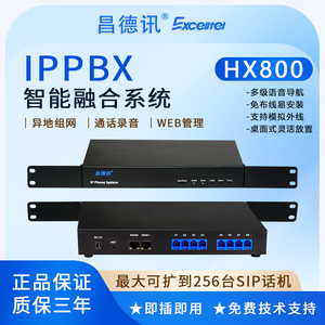 昌德讯HX800网络IPPBX程控电话交换机voip语音网关SIP组网8路FXO256SIP紧急消防报警宾馆学校企业适用