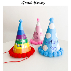 儿童生日帽气氛烘托男孩女孩彩色ins风生日帽过生日布置装饰道具
