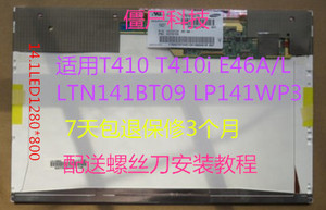 联想T410i昭阳E46 E46L E46G E46A K46A B141EW05V.4液晶显示屏幕
