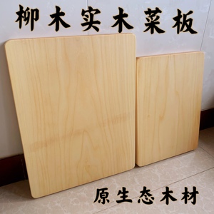 一块木实木柳木菜板/砧板/面板/案板。整块木头制作无拼接。包邮