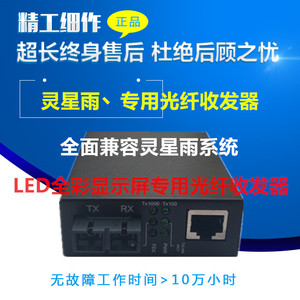 LED显示屏光纤收发器 兼容灵星雨控制卡 光电转换器 单模双纤 1台
