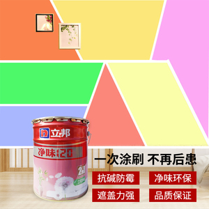 立邦乳胶漆内墙漆室内自刷小桶漆彩色油漆家用墙面无味涂料白粉色