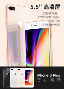 正品现货Apple/苹果 iPhone 8 Plus全网通官方正品全新 8plus手机