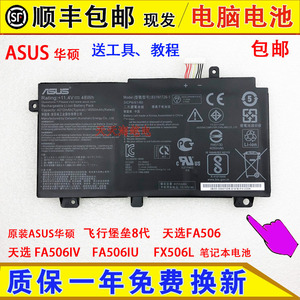 原装ASUS华硕飞行堡垒8代天选FA506 FA506IV/IU FX506L笔记本电池