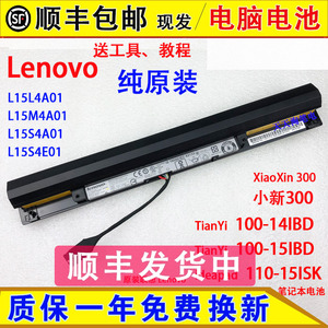 原装联想Lenovo L15L4A01 L15S4E01 L15M4A01 L15S4A01笔记本电池