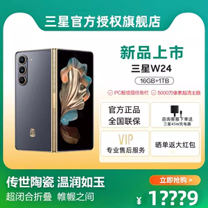 【天猫旗舰店】顺丰速运Samsung/三星 全网通官网W24心系天下高端系列折叠屏新品上市智能拍照手机官方正品