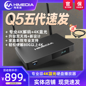 海美迪Q5五代PLUS超高清4K无线网络电视机顶盒子3D蓝光硬盘播放器
