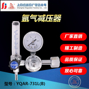 YQAR-731LB氩气减压器气体钢瓶减压阀流量计压力表上海减压器厂