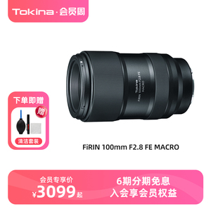 Tokina/图丽FíRIN 100mm F2.8 全幅FE口口腔摄影人像微距镜头