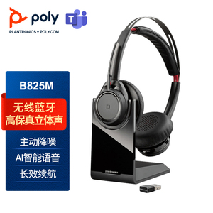 缤特力Plantronics poly B825游戏屏蔽噪音头戴式降噪蓝牙的耳机