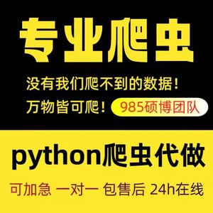 爬虫数据抓取python接单代做编程网络爬虫软件网站页数据爬取分析