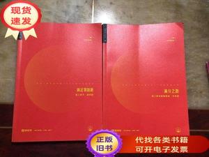 猿辅导系统班 2019年版 搞定易错题·高三数学·通用版、满分之路