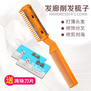 刘海修剪器理发梳子碎发器 居家简单理发器削发器 美发工具带刀片