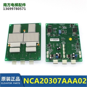 A3N23715奥的斯电梯显示板江南快速外呼并联点阵NCA20307AAA02