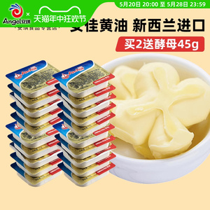 安佳黄油进口动物性家用煎牛排专用烘焙面包饼干原料小包装10g*20