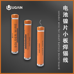 UGAIN电芯焊锡丝 手机锂电池更换电芯极片镍片不锈钢片焊线0.8mm