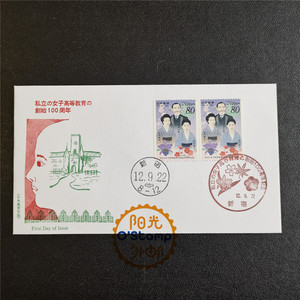 日本2000年 私立女子高等教育 100年 邮票 首日封一枚