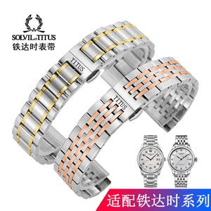 铁达时手表带钢带天长地久时尚男女机械系列蝴蝶扣实心钢表链配件